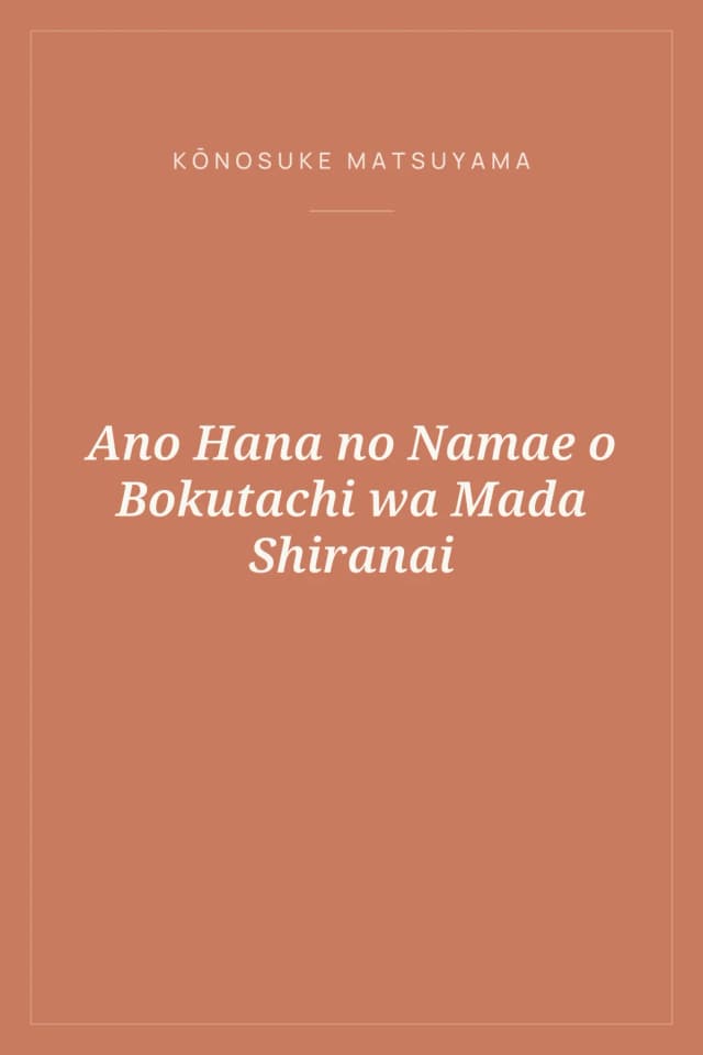 Portada de Ano Hana no Namae o Bokutachi wa Mada Shiranai